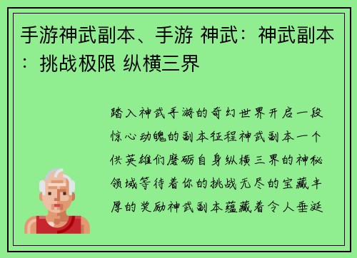 手游神武副本、手游 神武：神武副本：挑战极限 纵横三界