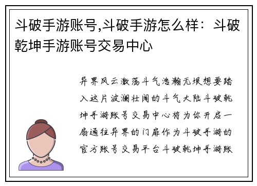 斗破手游账号,斗破手游怎么样：斗破乾坤手游账号交易中心