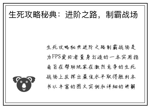 生死攻略秘典：进阶之路，制霸战场
