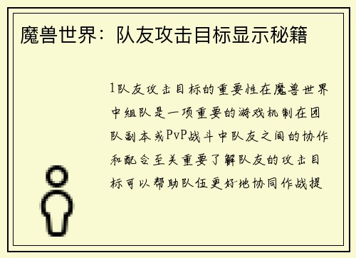 魔兽世界：队友攻击目标显示秘籍